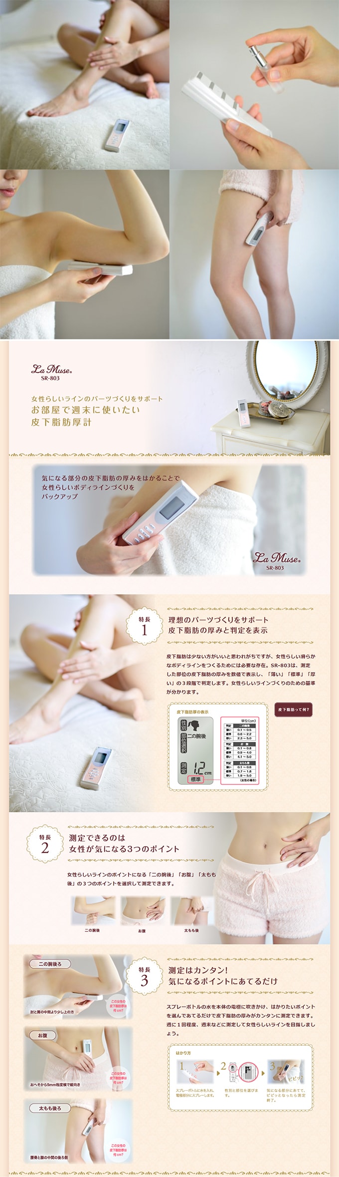 スノーホワイト]TANITA 皮下脂肪計 LaMuse/SR803SWを税込・送料込でお
