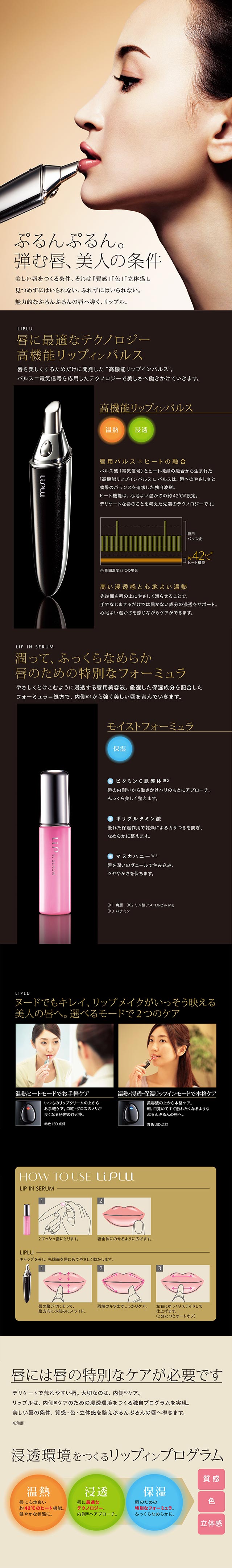 LIPLU SET（リップルセット）を税込・送料込でお試し｜サンプル百貨店