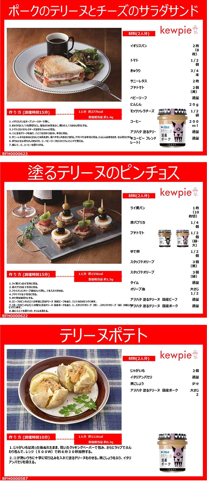 アヲハタ 塗るテリーヌ ポーク 73g を税込 送料込でお試し サンプル百貨店 アヲハタ株式会社