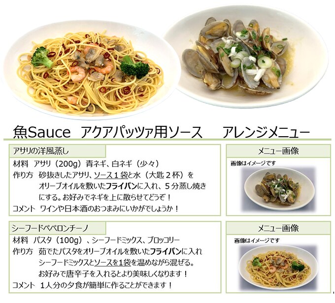 魚sauce アクアパッツァ用ソース 玉ねぎと西洋わさびを税込 送料込でお試し サンプル百貨店 株式会社ケイパック