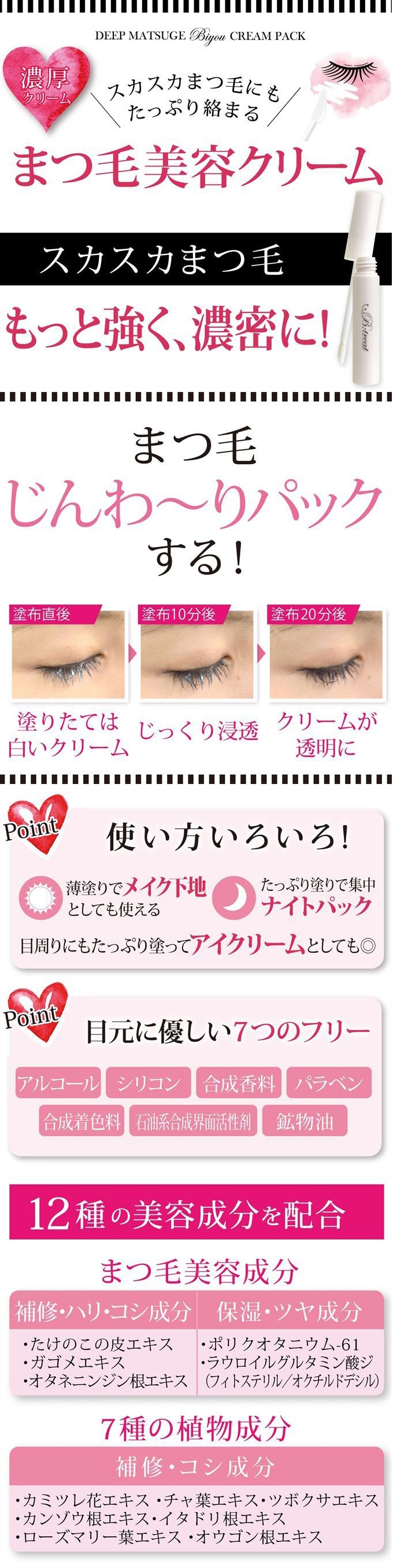 B Treat まつ毛美容クリームを税込 送料込でお試し サンプル百貨店 素数
