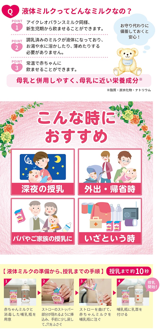 アイクレオ赤ちゃんミルクを税込 送料込でお試し サンプル百貨店 江崎グリコ株式会社