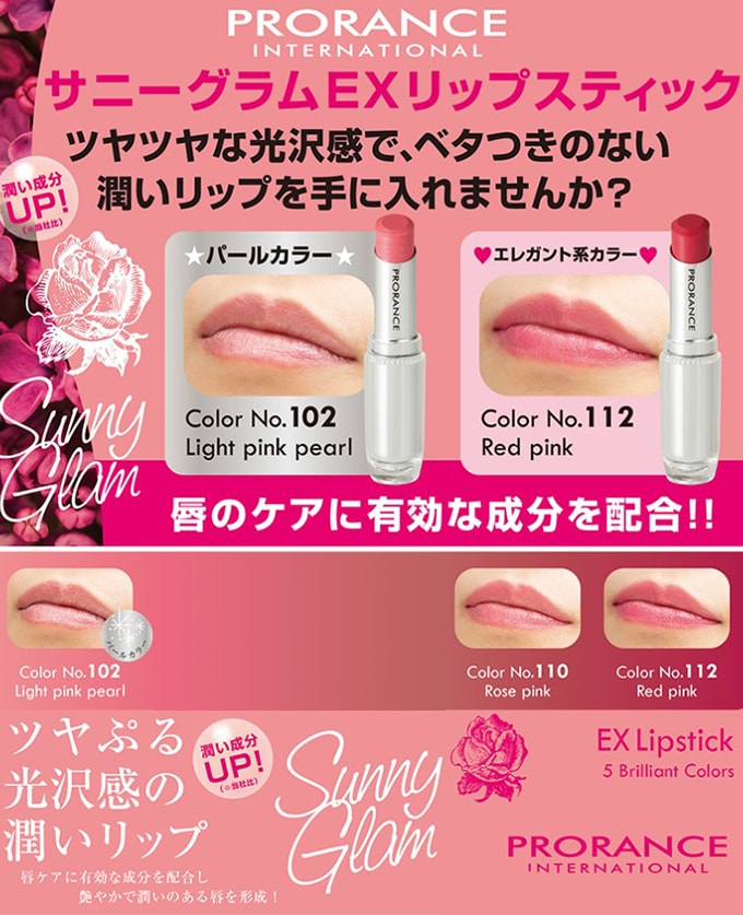 プロランス サニーグラムexリップスティック 3色セットを税込 送料込でお試し サンプル百貨店 株式会社マンアップ
