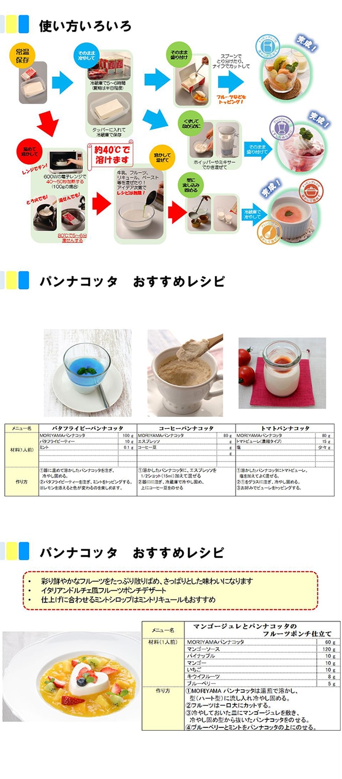 【漆黒パンナコッタ】 守山乳業 公式ストア パンナコッタ 535g 12本 MORIYAMA 送料無料