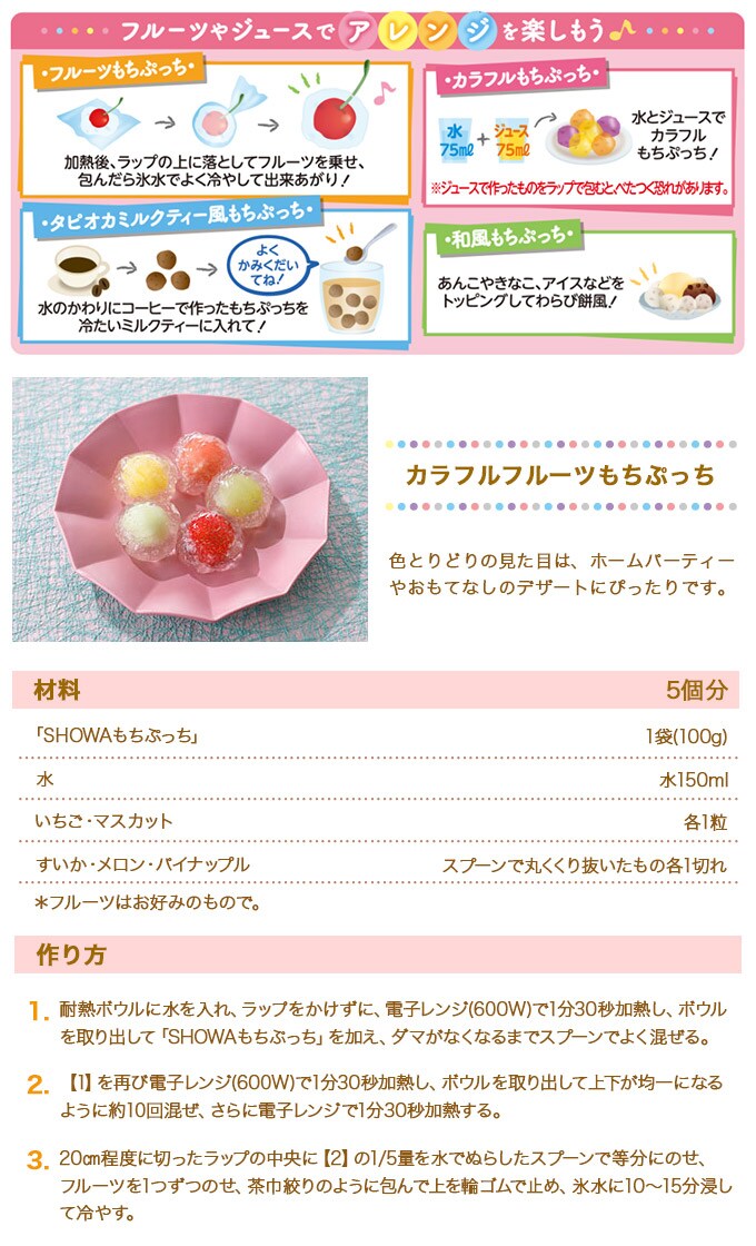 もち★プロフ確認 もちぷっちを税込・送料込でお試し｜サンプル百貨店 | 昭和産業株式会社