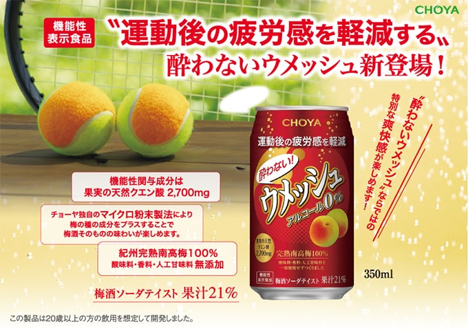 チョーヤ梅酒株式会社 24本 アルコール0 機能性表示食品 チョーヤ 酔わないウメッシュ 350ml ちょっプル Dショッピング サンプル百貨店