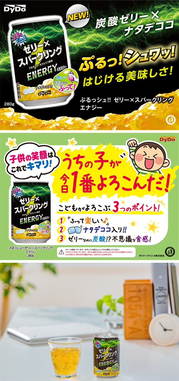 ぷるっシュ!! ゼリー×スパークリング エナジーを税込・送料込でお試し