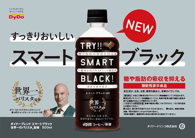ダイドーブレンド スマートブラック 世界一のバリスタ監修を税込・送料