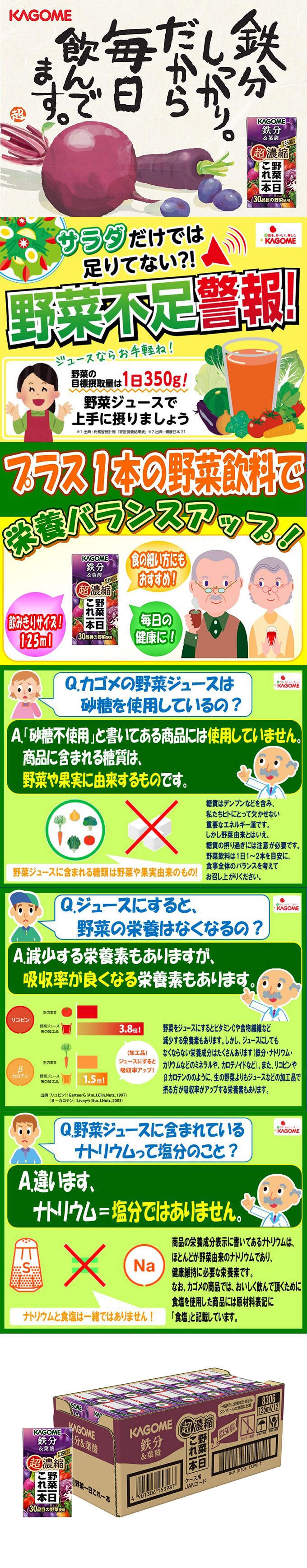 野菜一日これ一本 超濃縮 鉄分 葉酸 125mlを税込 送料込でお試し サンプル百貨店 カゴメ株式会社