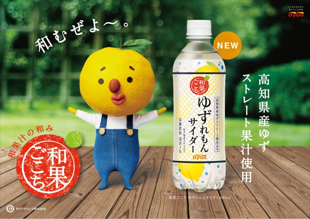 和果ごこちゆずれもんサイダーPET500mlを税込・送料込でお試し