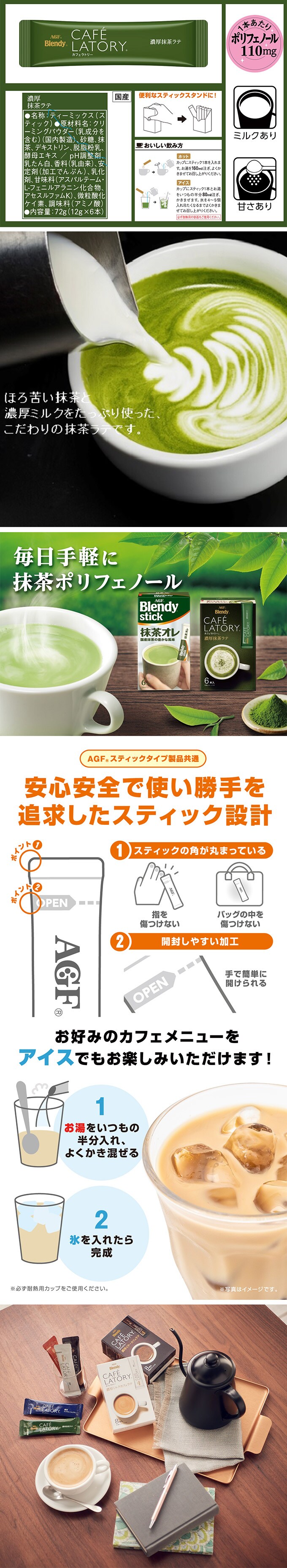 人気ブランドの Agfカフェラトリースティック濃厚抹茶ラテ12g6本48箱 コーヒー ココア Hechoenespaa Khb Com