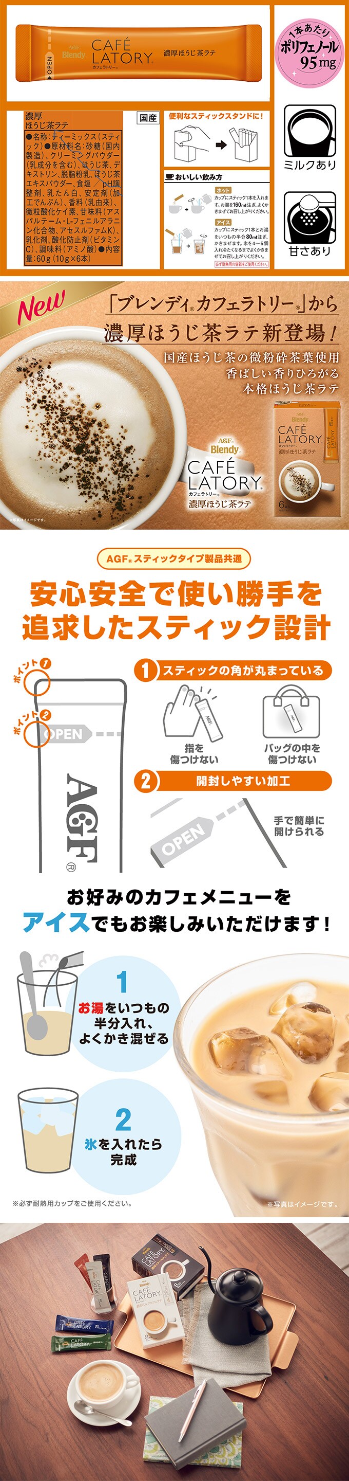 味の素agf株式会社 ブレンディ R カフェラトリー R スティック 濃厚ほうじ茶ラテ 6本 ちょっプル Dショッピング サンプル百貨店
