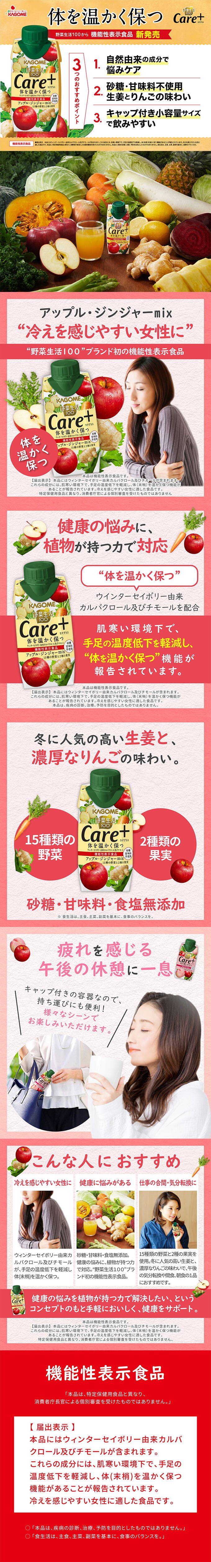 計24本 カゴメ 野菜生活100 Care ピーチ アップルmix 野菜生活100 Care アップル ジンジャーを税込 送料込でお試し サンプル百貨店 カゴメ株式会社