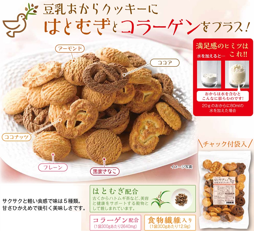 はとむぎ入り豆乳おからクッキーを税込 送料込でお試し サンプル百貨店 株式会社アイケイ
