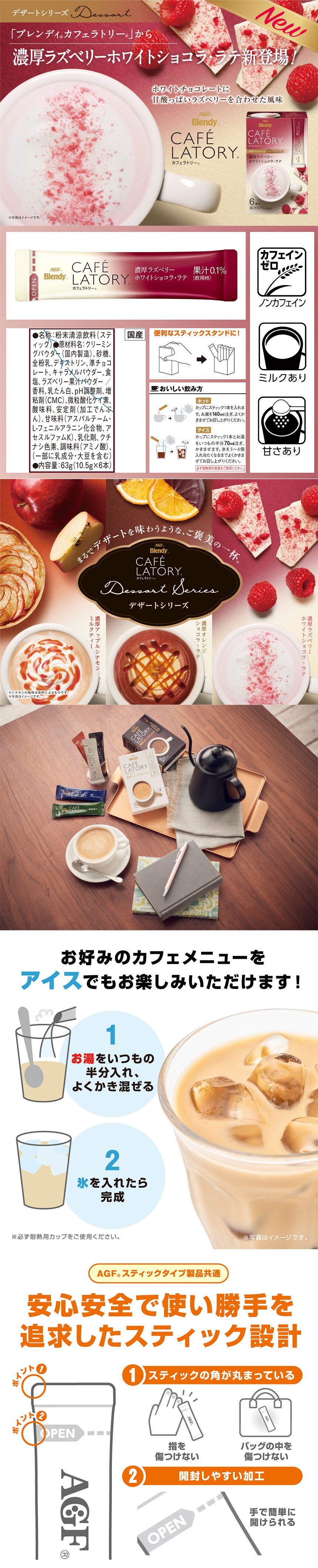 ブレンディ カフェラトリー スティック 濃厚ラズベリーホワイトショコラ ラテ 6本入を税込 送料込でお試し サンプル百貨店 味の素agf株式会社
