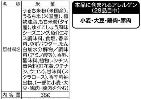 しゃり蔵 柚子こしょう味 38gを税込・送料込でお試し｜サンプル百貨店