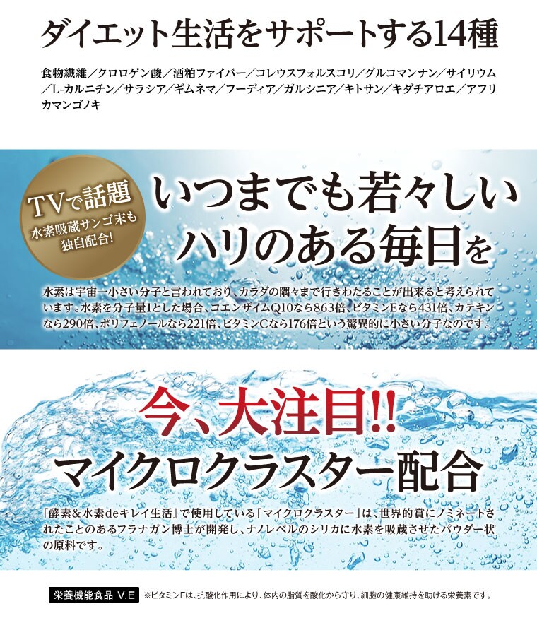酵素 水素deキレイ生活を税込 送料込でお試し サンプル百貨店 Beauty Le Monde