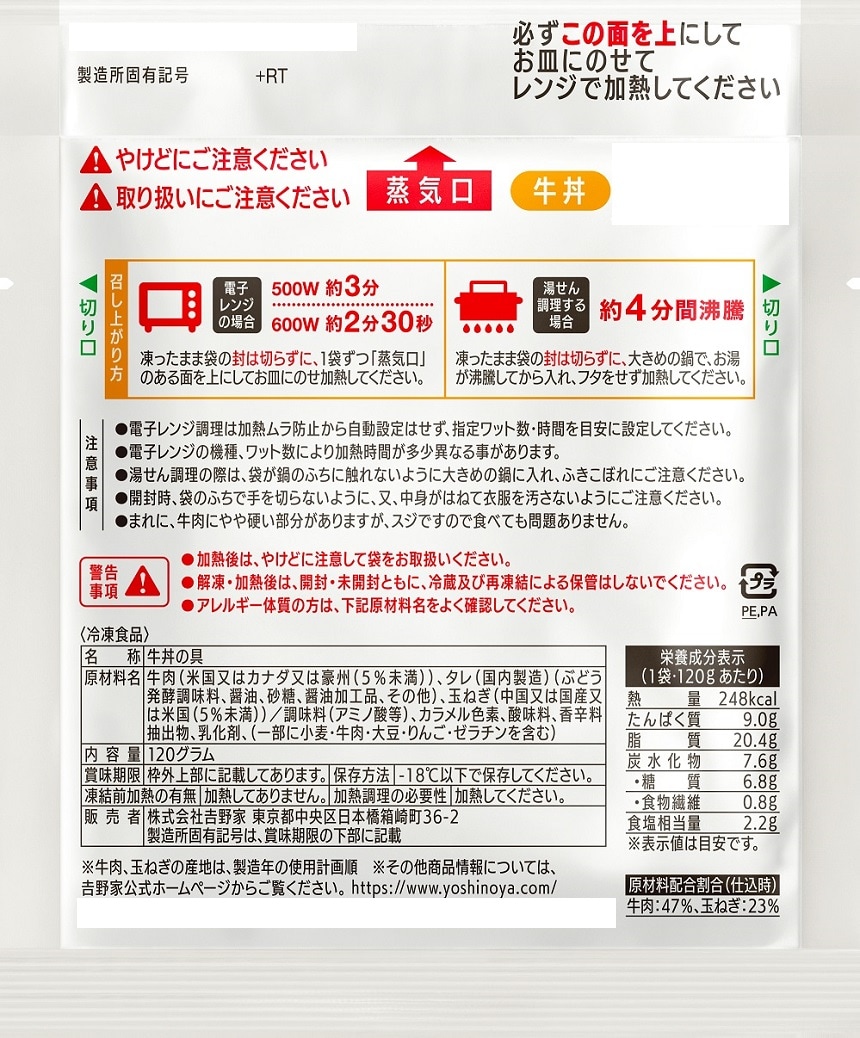 冷凍]【30食】吉野家 牛丼の具 120gを税込・送料込でお試し｜サンプル