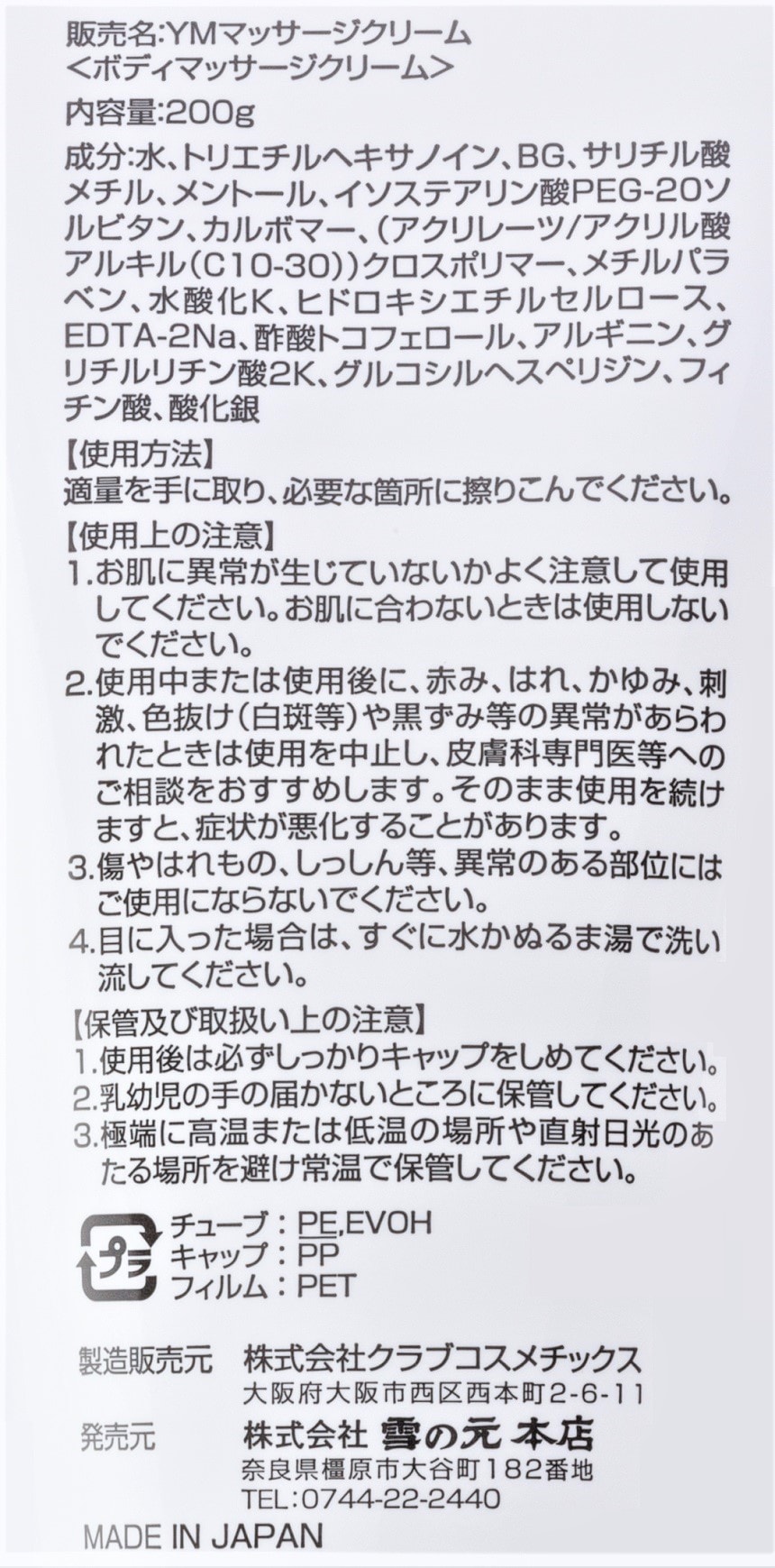 アクアマイティマッサージクリーム 200g 36個 雪の元本店 YMマッサージクリーム