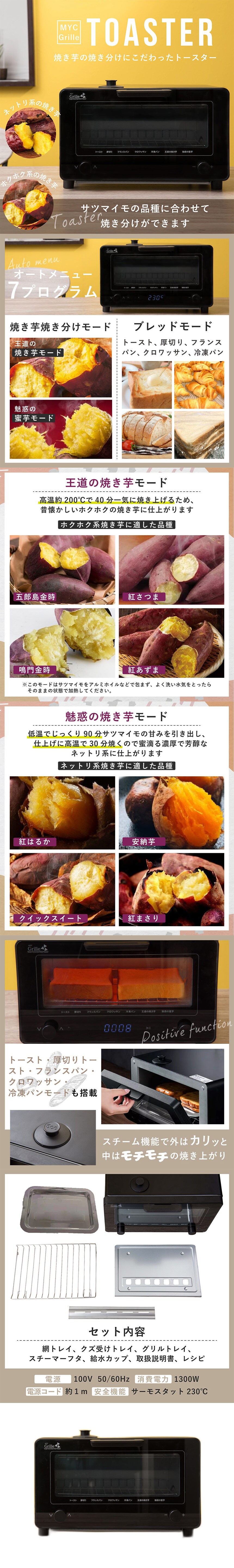 卸売 エムワイシー 芳醇焼き芋トースター myc