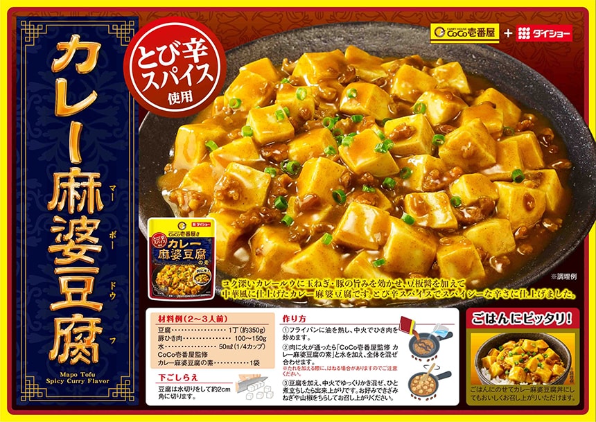 カレー麻婆