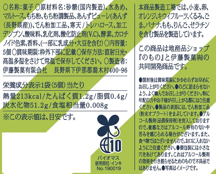 おやつTIMES 長野のやわらかあんずもち 5個入を税込・送料込でお試し