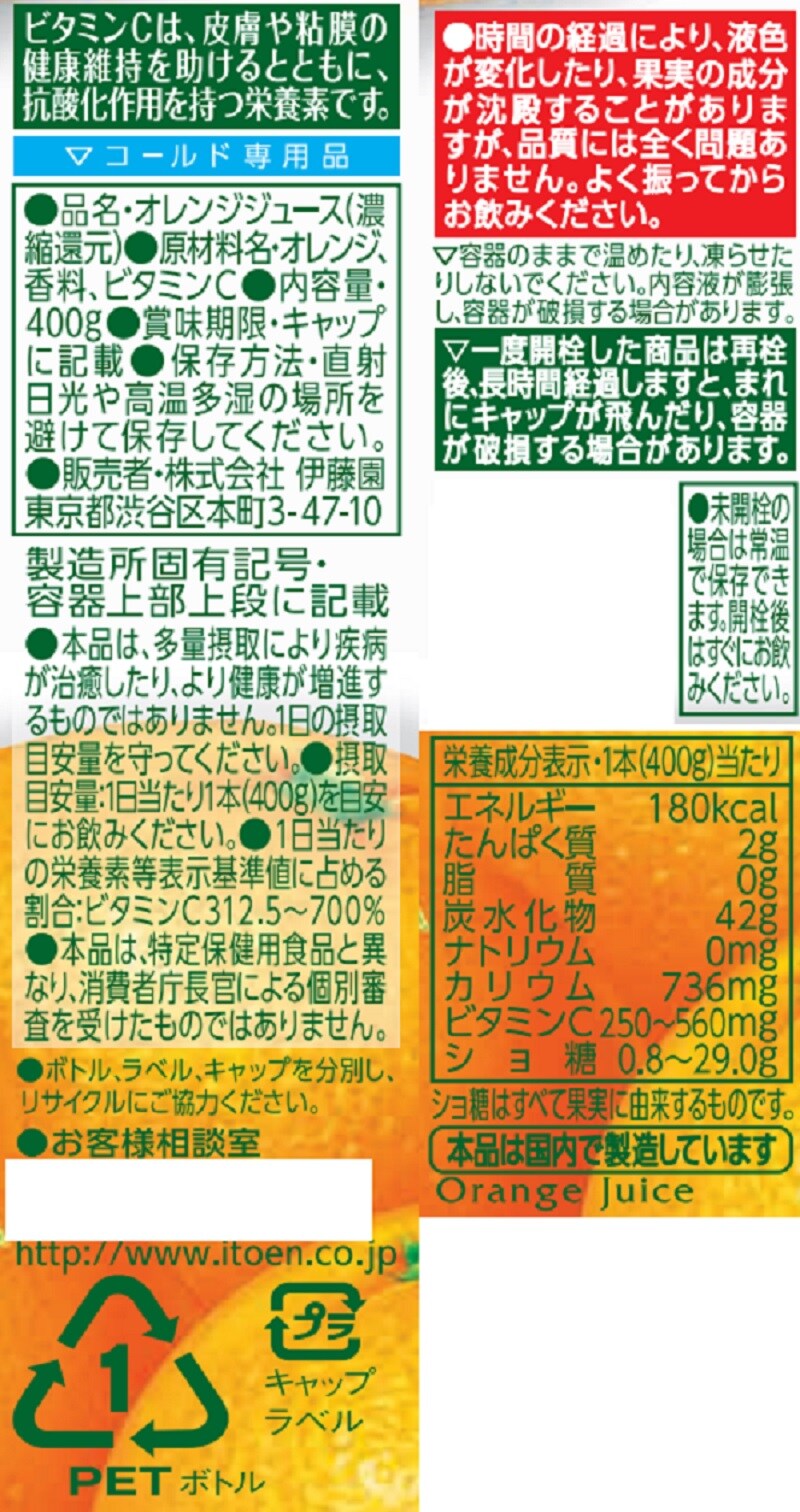 理想のオレンジ 400g PETを税込・送料込でお試し｜サンプル百貨店