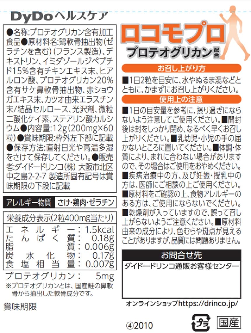 ロコモプロ 30日分(60粒)※旧品を税込・送料込でお試し｜サンプル百貨店