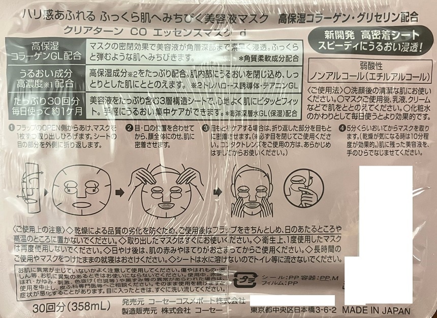 コーセーコスメポート株式会社｜クリアターン エッセンスマスク