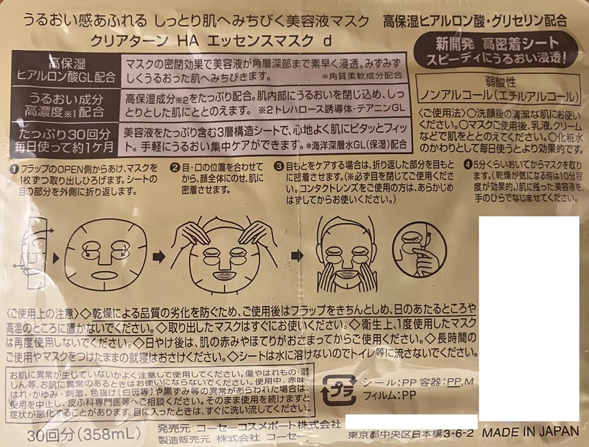 クリアターン エッセンスマスク (コラーゲン)/【医薬部外品