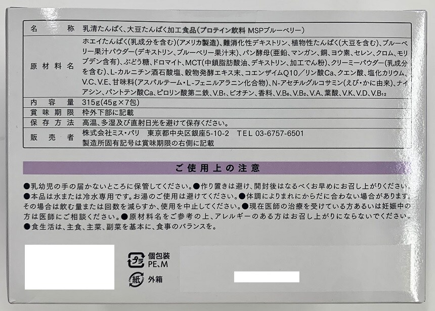 7Days Diet チャレンジ 専用ドリンク（ブルーベリー味）【30包】 ミスパリ YOGURUN＆7 Days Diet ブルーベリー 7Days Diet チャレンジ