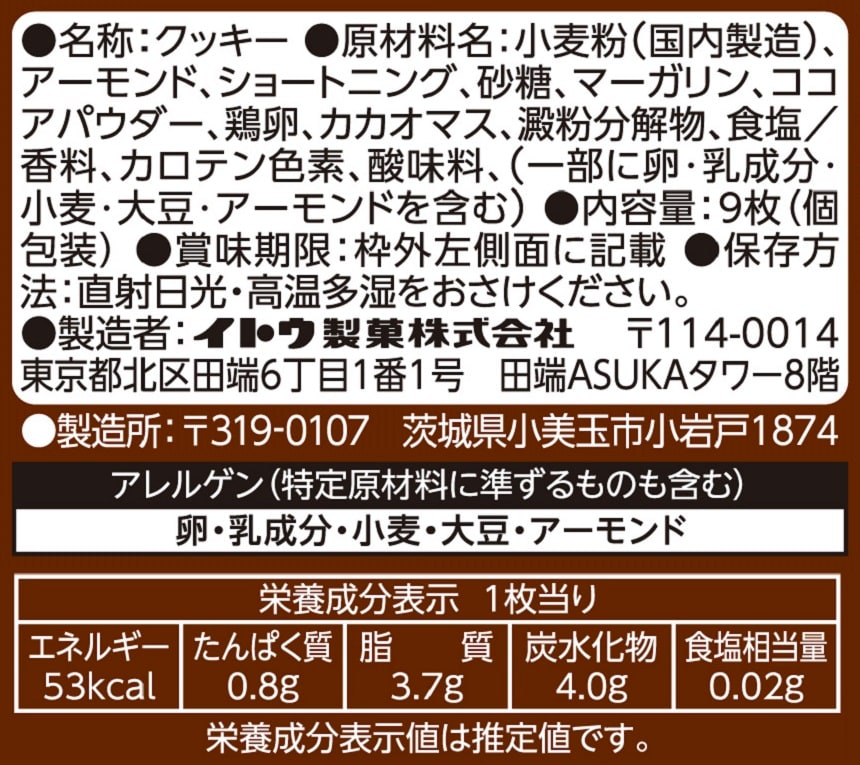 コンフェッティ ショコラサブレ 9枚入 / チェッカー 9枚入