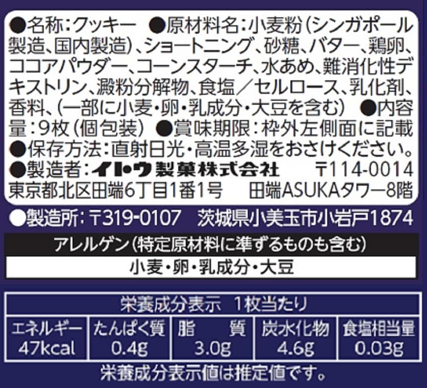 コンフェッティ ショコラサブレ 9枚入 / チェッカー 9枚入