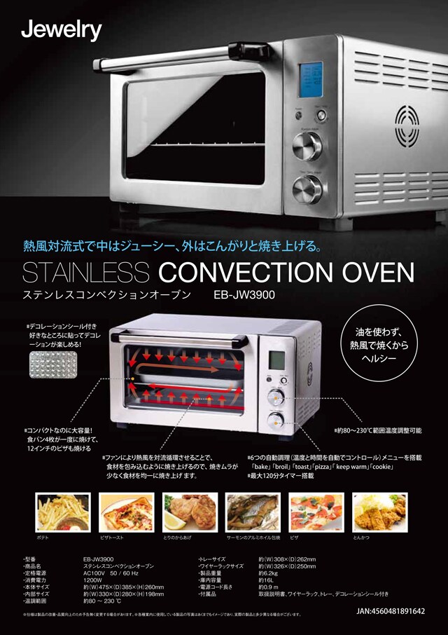 新品未使用　Jewelry ステンレスコンベクションオーブン EB-JW3900 Jewelry ステンレスコンベクションオーブン EB-JW3900を税込・送料込で