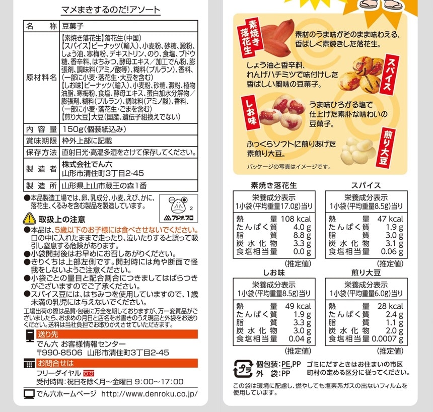 まめさま　4枚ご確認用 鎌倉まめや「一口パック豆いろいろ」16袋入（8種×2袋） - 湘南藤沢