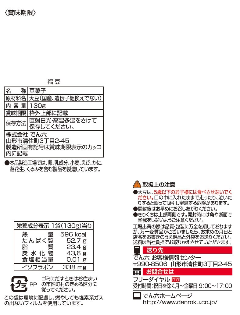 福豆 130gを税込・送料込でお試し｜サンプル百貨店 | 株式会社でん六