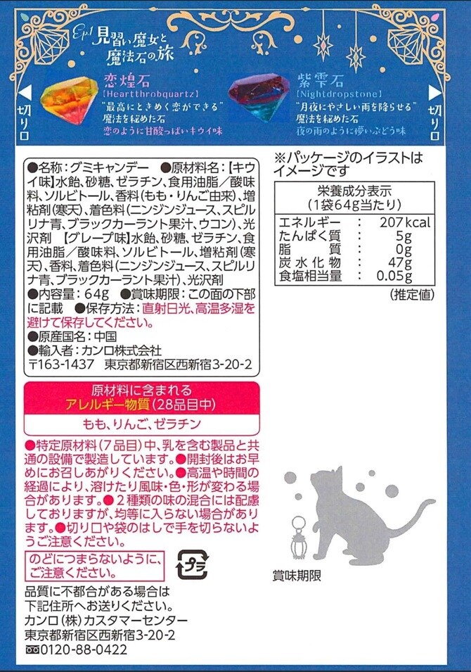 4Dグミ マジックストーンズ 64gを税込・送料込でお試し｜サンプル