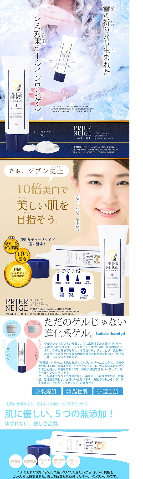 薬用プリエネージュプラセリッチゲル30gを税込 送料込でお試し サンプル百貨店 しろくま化粧品