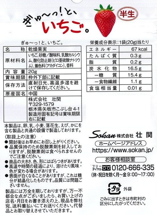 ぎゅーっ！と、いちご 20gを税込・送料込でお試し｜サンプル百貨店