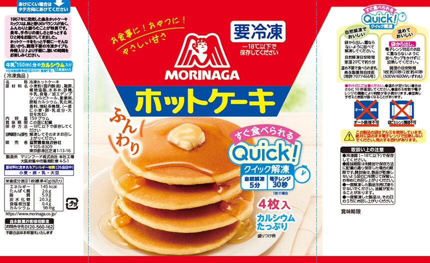 冷凍ホットケーキ 159gを税込・送料込でお試し｜サンプル百貨店 | 森永
