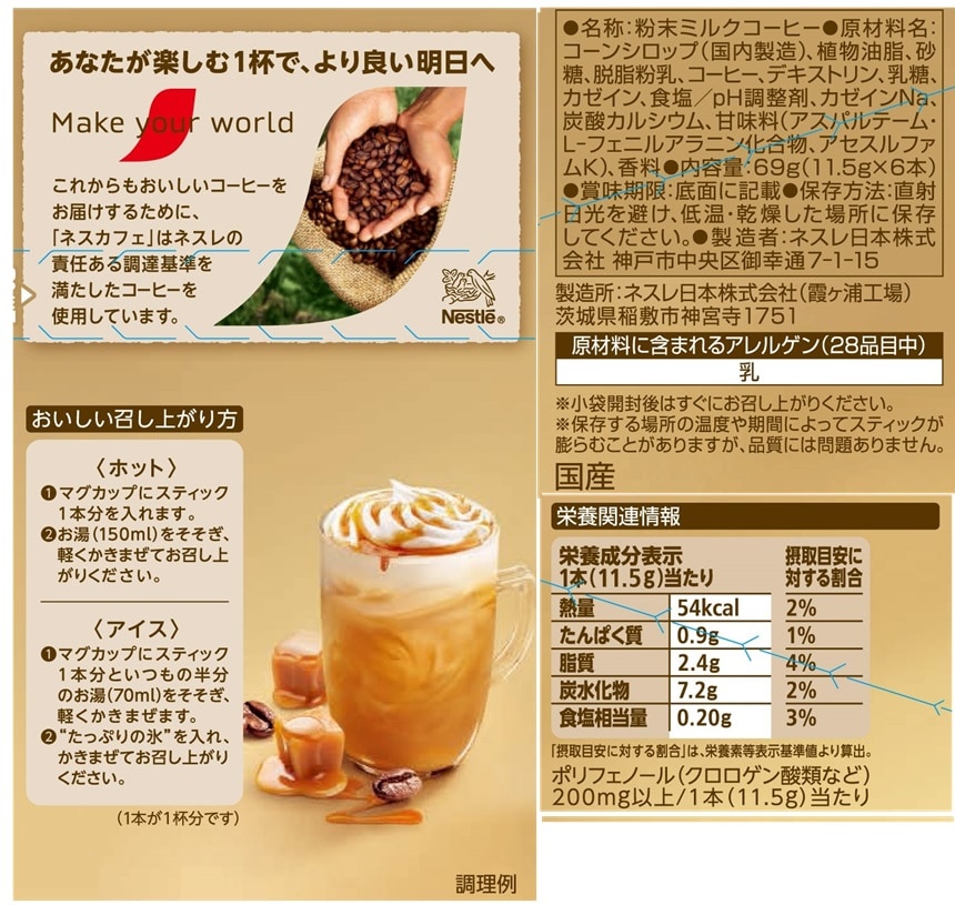 ネスカフェ ホイップタイム キャラメルマキアート 6本入 ｜ 抽選