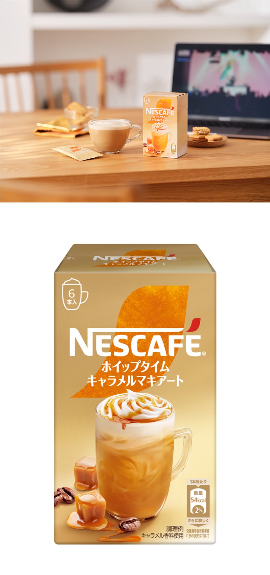 ネスレ日本 ネスカフェ ホイップタイム キャラメルマキアート (11.5g×6P)×24箱入×(2ケース)｜ 送料無料 ネスカフェ ホイップタイム キャラメルマキアート 6本入 | みこの
