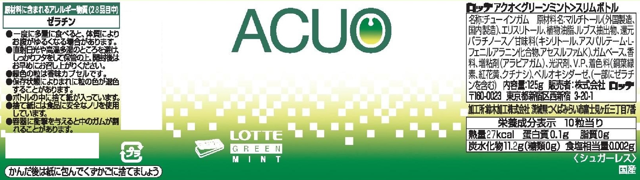 ACUO ＜グリーンミント＞スリムボトル 125g / ＜クリアブルーミント＞スリムボトル 125gを税込・送料込でお試し ｜ サンプル百貨店 ...