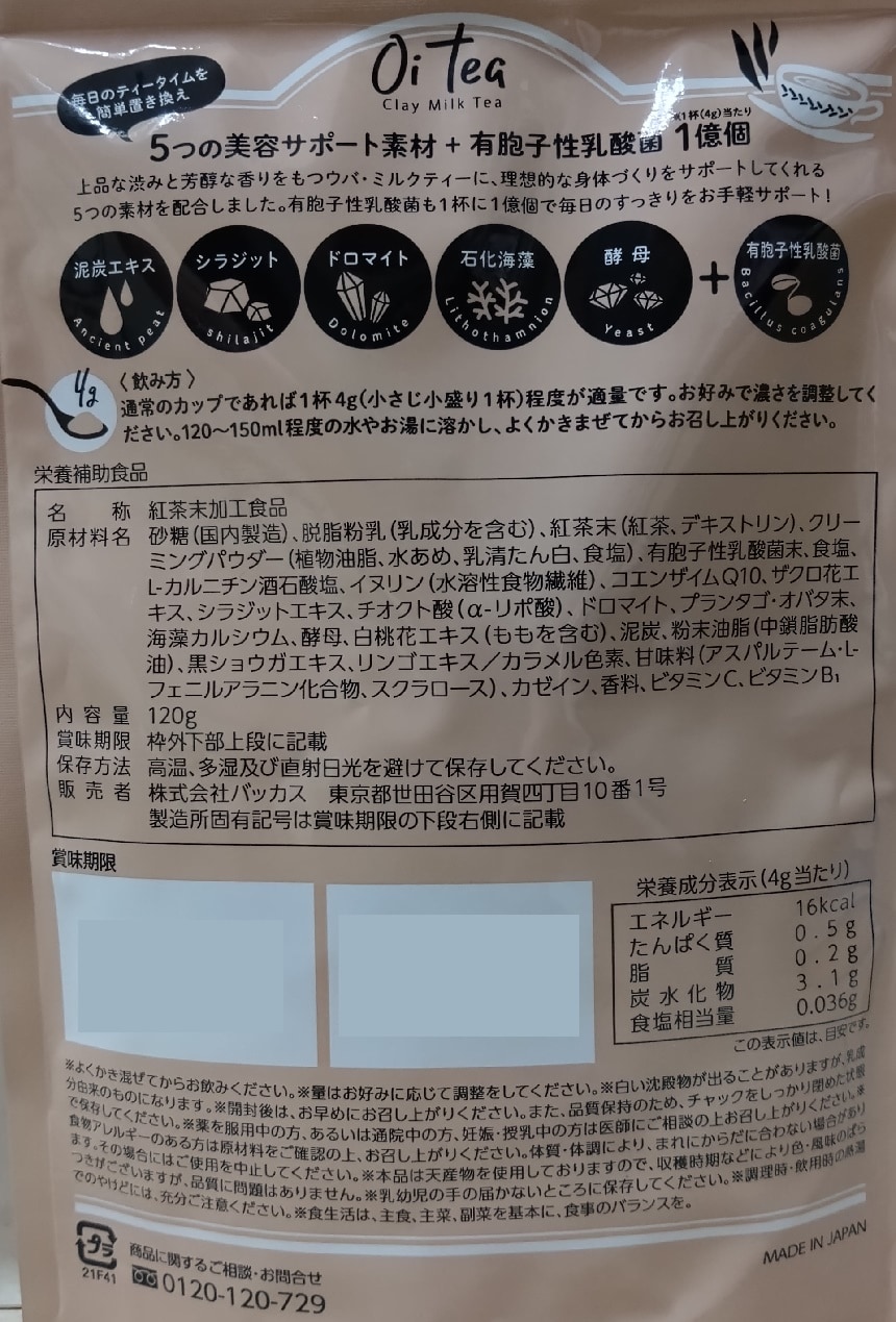 Oitea オイティー ミルクティー 2袋セット 【公式通販】