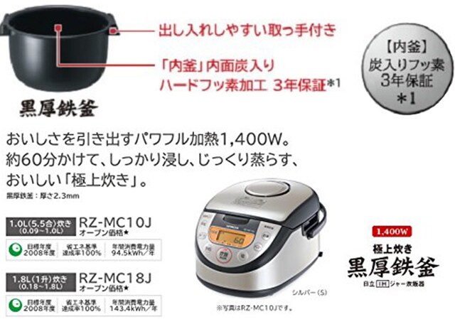 日立 IHジャー炊飯器 RZ-MC18J-S 一升炊きを税込・送料込でお試し