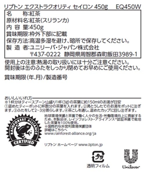 リプトン エクストラクオリティ リーフティー セイロン 450g