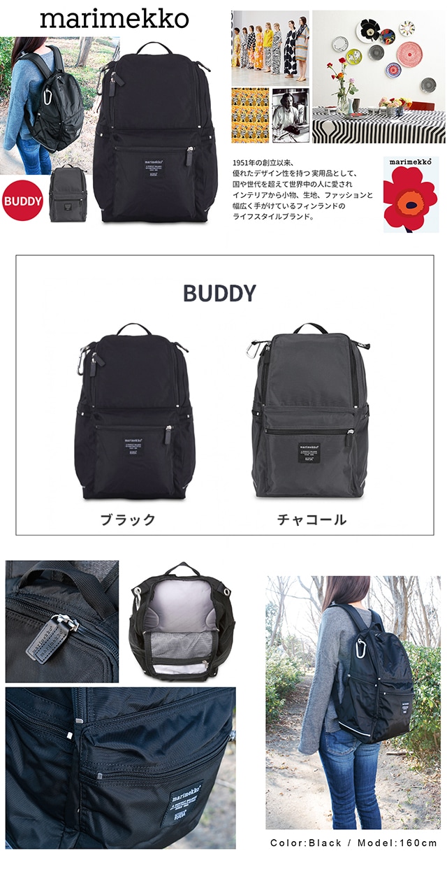 Marimekko マリメッコ Buddy リュック 900 チャコールを税込 送料込でお試し サンプル百貨店 マリメッコ