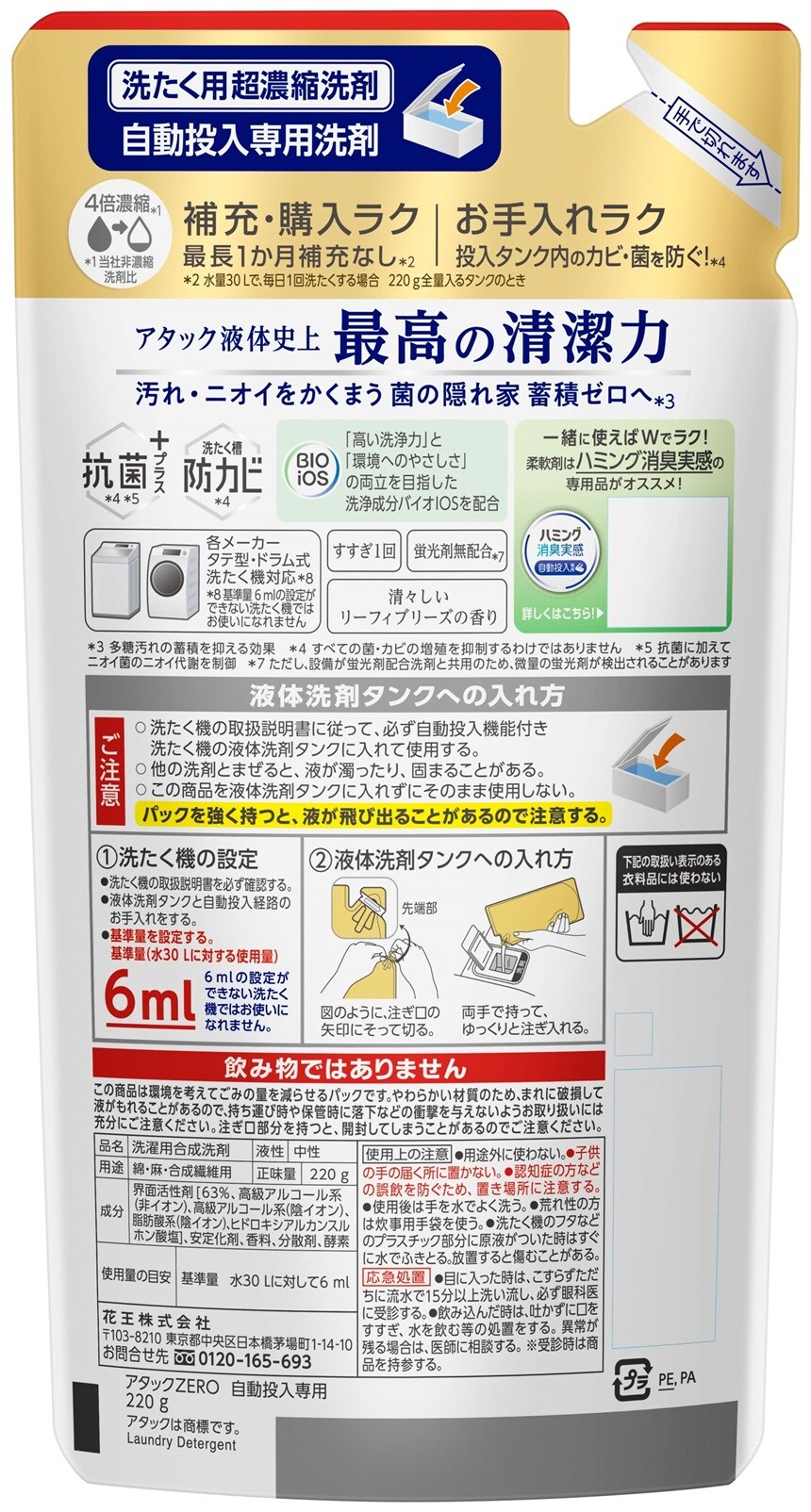 アタックZERO自動投入専用 つめかえ用 220g ※商品改廃に伴う特別お試し