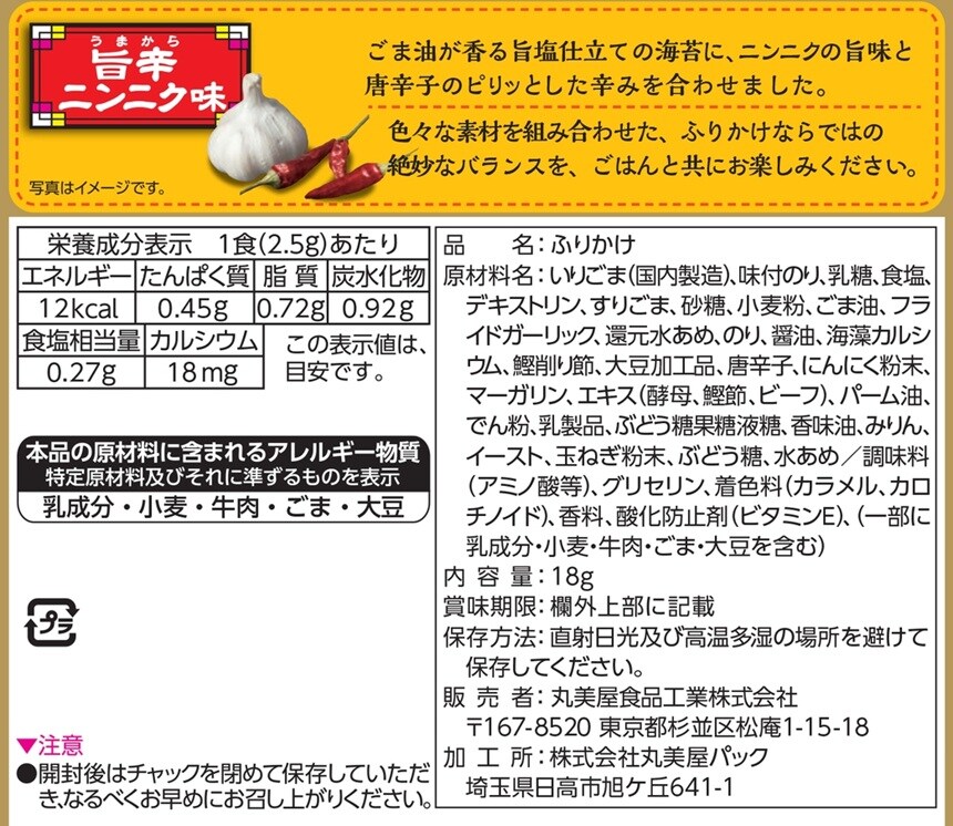 韓国海苔風ふりかけ 旨辛ニンニク 18gを税込・送料込でお試し