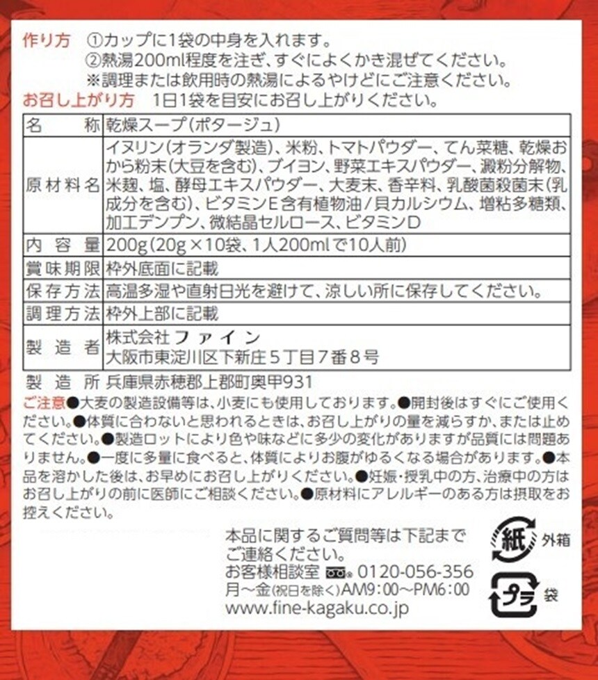 関口絢子監修 食生活のプロが考えた毎日飲んで欲しいスープ 3種セット
